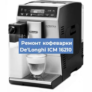 Ремонт заварочного блока на кофемашине De'Longhi ICM 16210 в Перми